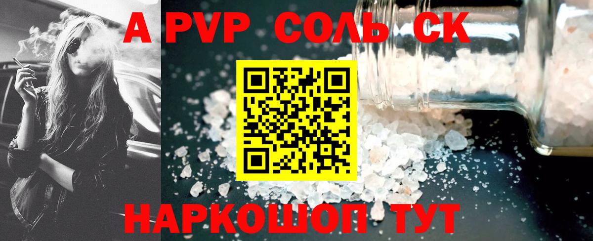 APVP Соль  А ПВП  Камень-на-Оби  Alfa_PVP крисы CK  Вход с VPN  Alfa_PVP кристаллы 