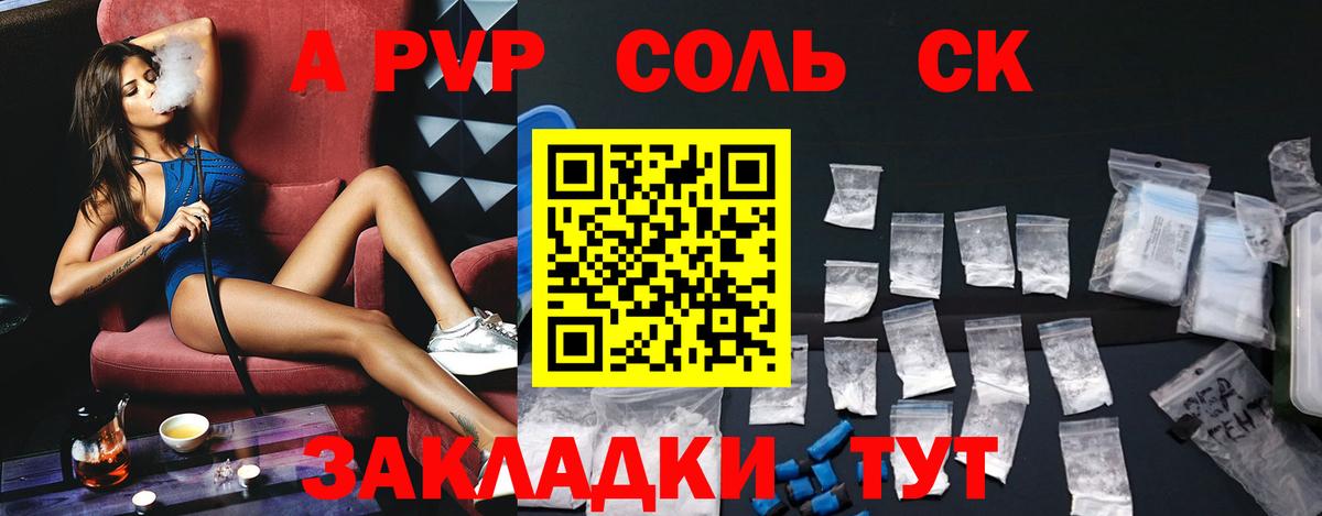 APVP Соль Камень-на-Оби