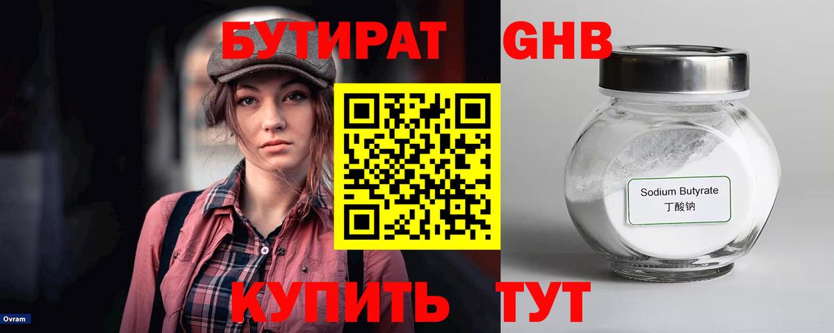 Камень-на-Оби  БУТИРАТ GHB  Бутират  Вход с VPN 