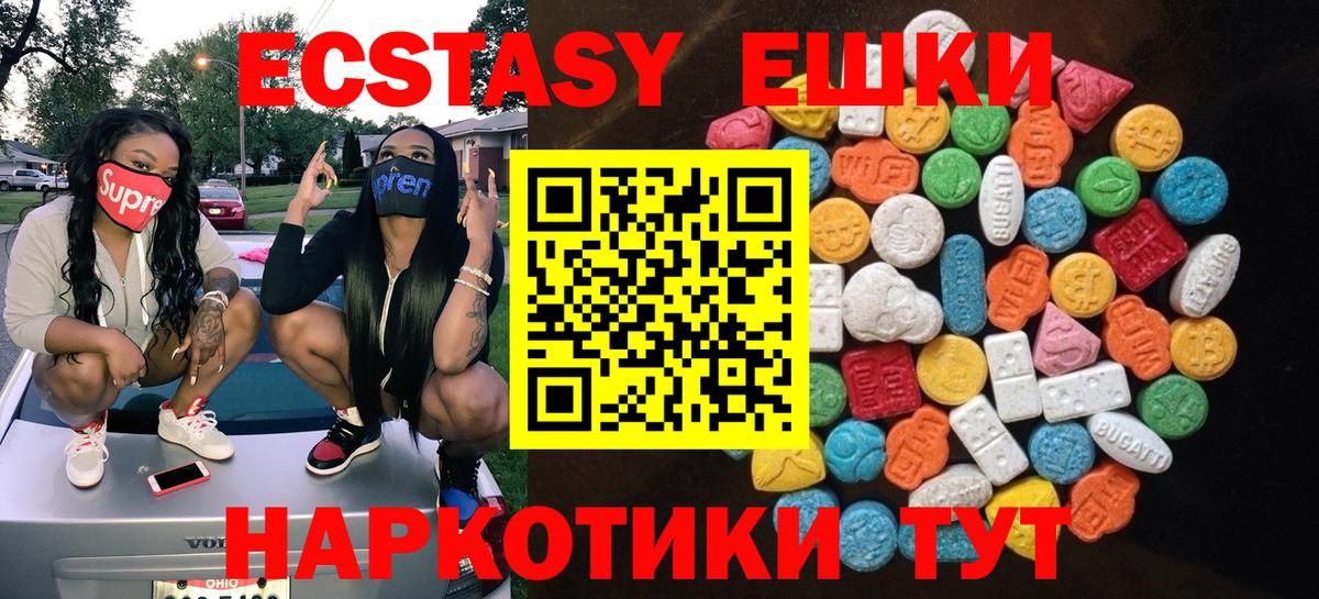 Экстази 280мг Камень-на-Оби