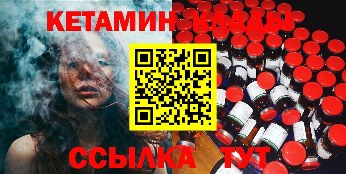 Кетамин VHQ Камень-на-Оби