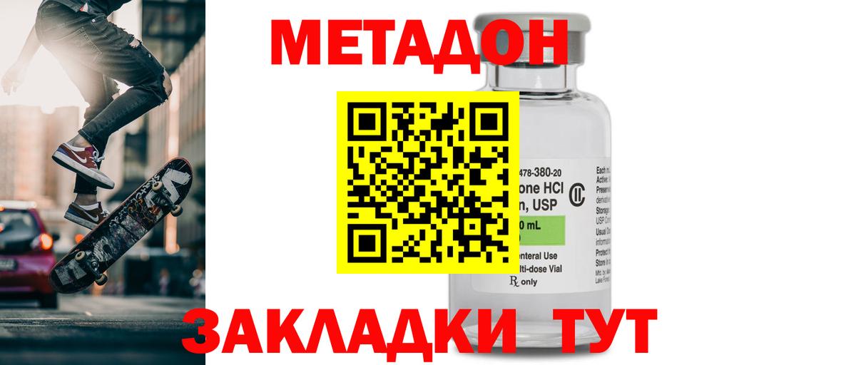 МЕТАДОН белоснежный  Вход с VPN  hydra зеркало  Метадон мёд  Камень-на-Оби 