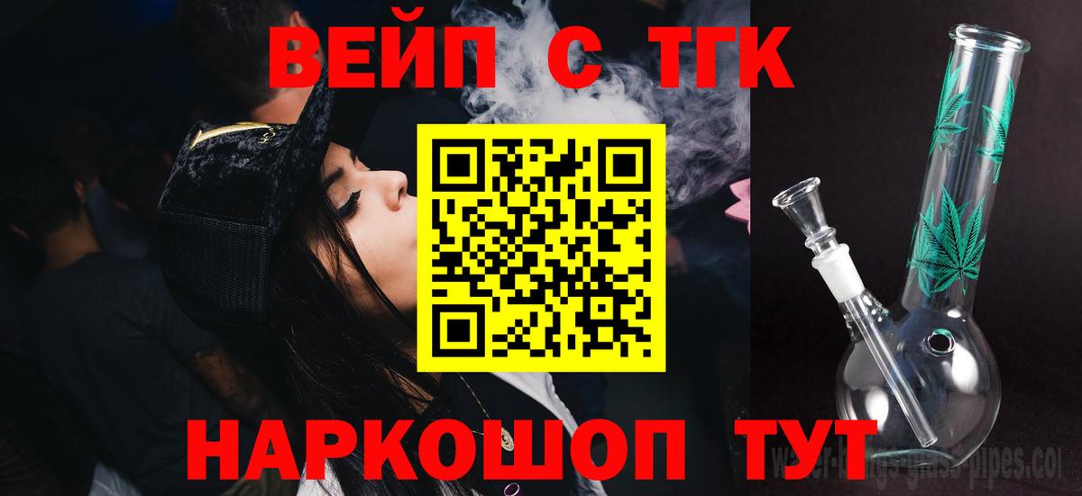Дистиллят ТГК вейп с тгк  Вход с VPN  ТГК жижа  Камень-на-Оби 
